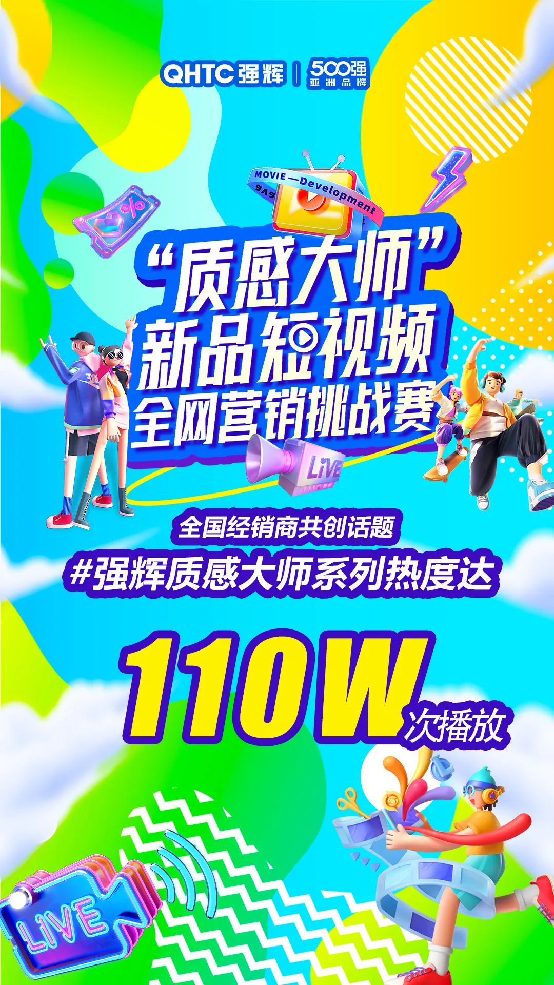 質(zhì)感大師新品短視頻全網(wǎng)營銷挑戰(zhàn)賽結(jié)果公示!