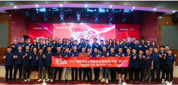 砥礪奮進(jìn) | 強(qiáng)輝精工瓷磚2023年大事記盤點(diǎn)(圖19) 砥礪奮進(jìn) | 強(qiáng)輝精工瓷磚2023年大事記盤點(diǎn)(圖19)