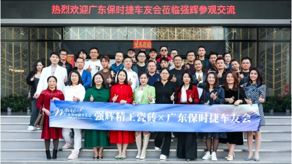 砥礪奮進(jìn) | 強(qiáng)輝精工瓷磚2023年大事記盤點(diǎn)(圖35) 砥礪奮進(jìn) | 強(qiáng)輝精工瓷磚2023年大事記盤點(diǎn)(圖35)