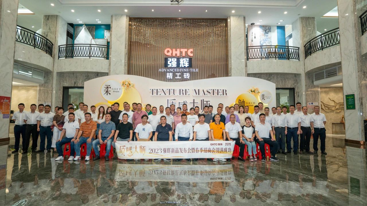 砥礪奮進(jìn) | 強(qiáng)輝精工瓷磚2023年大事記盤點(diǎn)(圖53) 砥礪奮進(jìn) | 強(qiáng)輝精工瓷磚2023年大事記盤點(diǎn)(圖53)