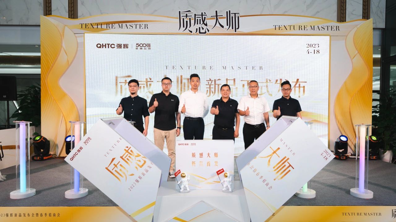 砥礪奮進(jìn) | 強(qiáng)輝精工瓷磚2023年大事記盤點(diǎn)(圖54) 砥礪奮進(jìn) | 強(qiáng)輝精工瓷磚2023年大事記盤點(diǎn)(圖54)