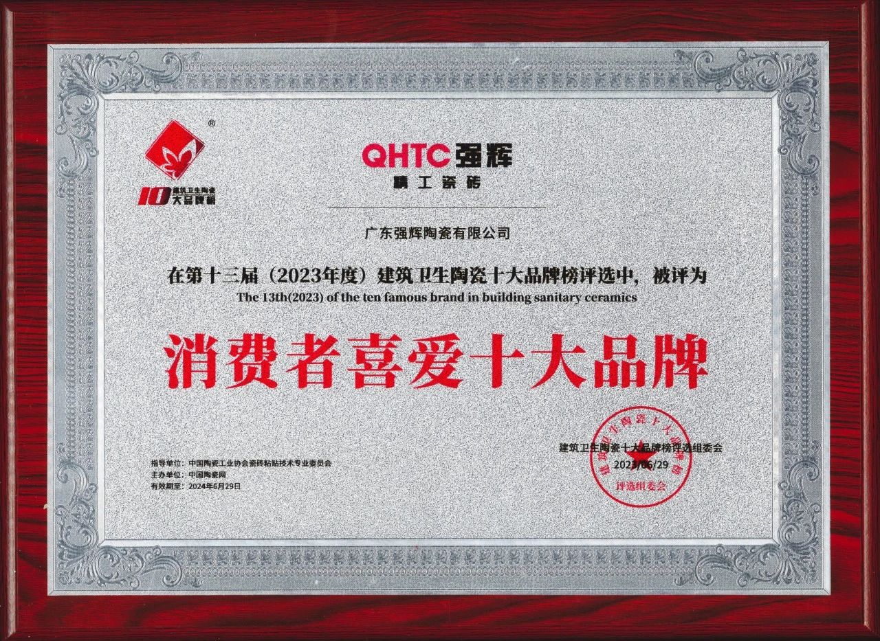 砥礪奮進(jìn) | 強(qiáng)輝精工瓷磚2023年大事記盤點(diǎn)(圖84) 砥礪奮進(jìn) | 強(qiáng)輝精工瓷磚2023年大事記盤點(diǎn)(圖84)