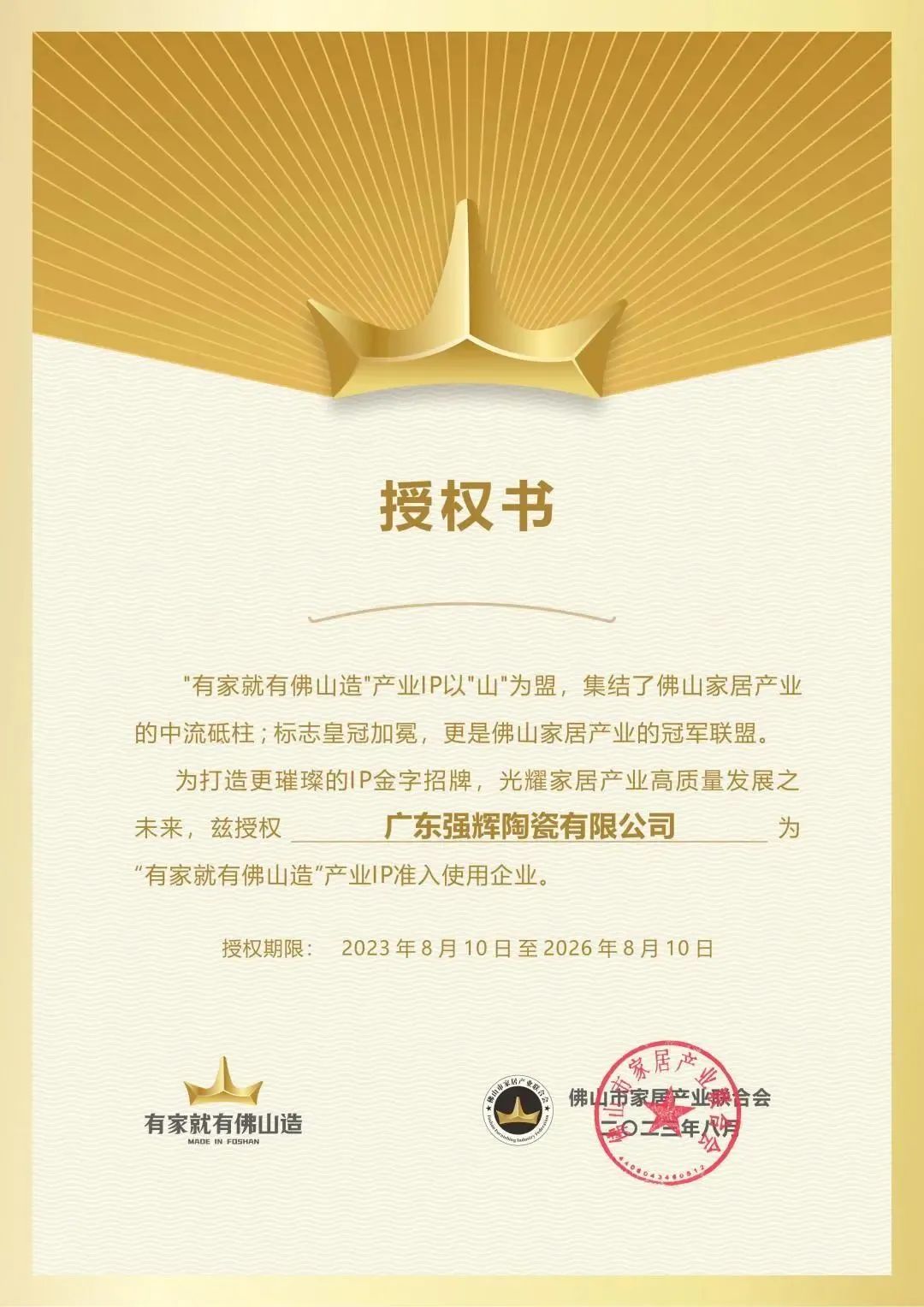 砥礪奮進(jìn) | 強(qiáng)輝精工瓷磚2023年大事記盤點(diǎn)(圖90) 砥礪奮進(jìn) | 強(qiáng)輝精工瓷磚2023年大事記盤點(diǎn)(圖90)