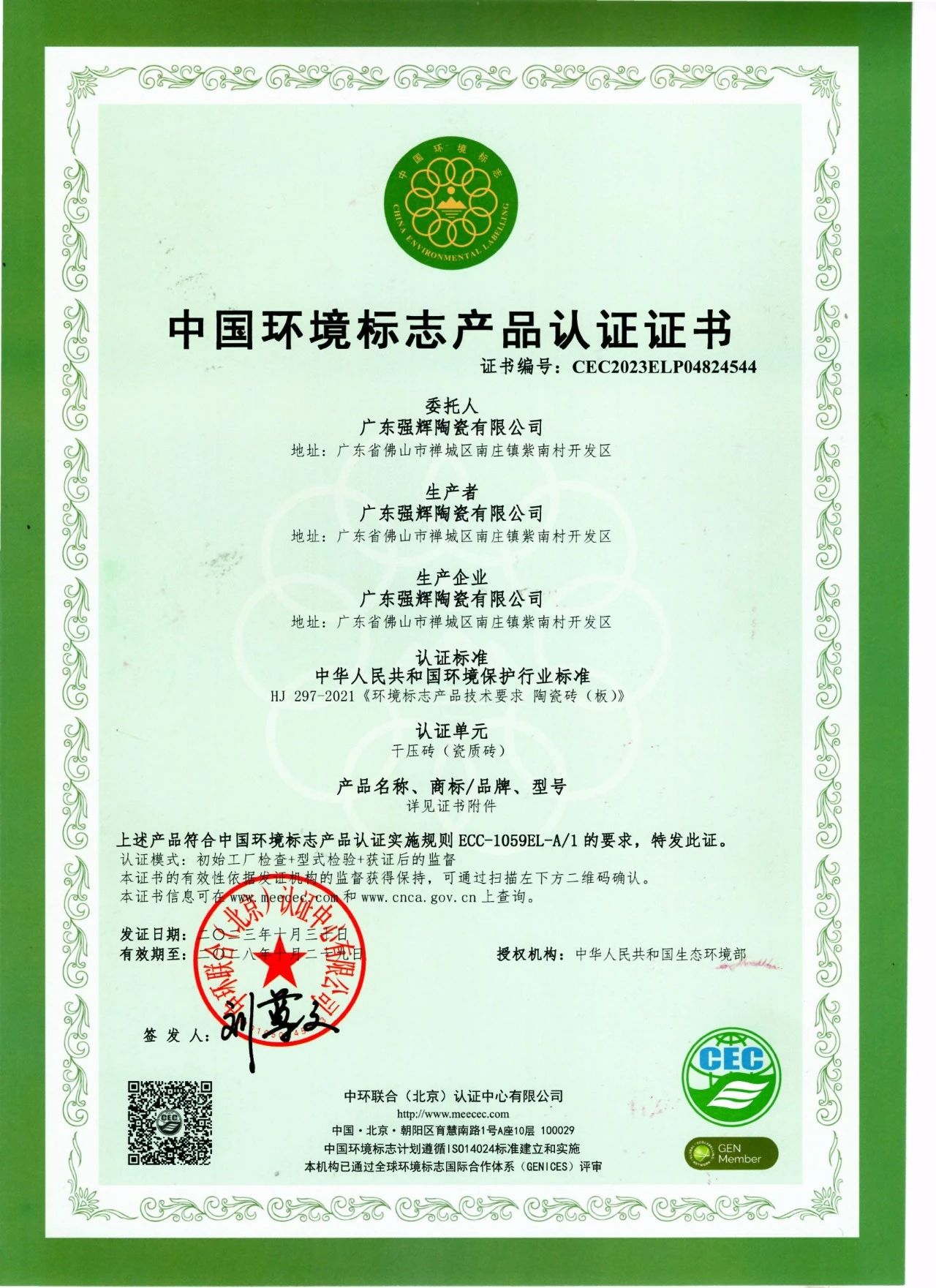 砥礪奮進(jìn) | 強(qiáng)輝精工瓷磚2023年大事記盤點(diǎn)(圖96) 砥礪奮進(jìn) | 強(qiáng)輝精工瓷磚2023年大事記盤點(diǎn)(圖96)