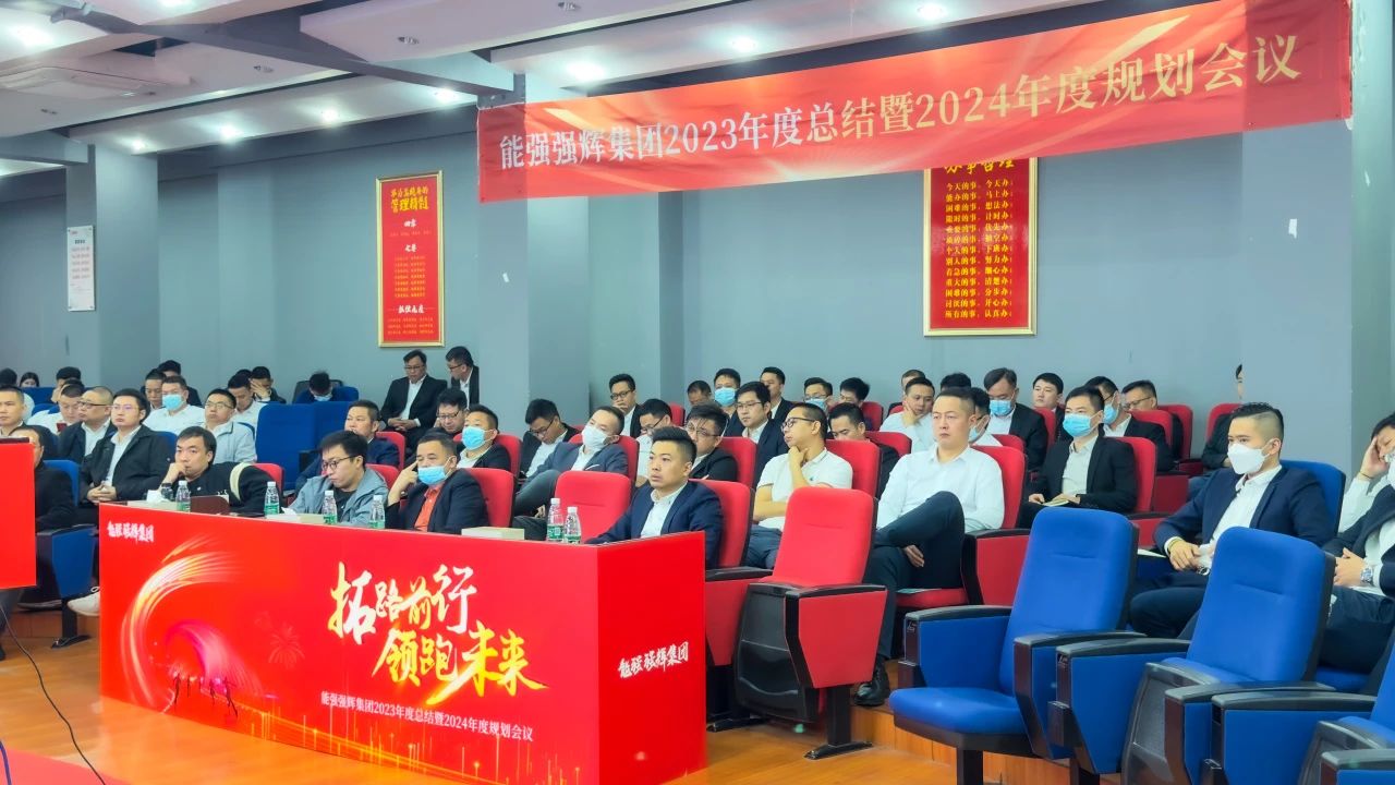 拓路前行·領跑未來 | 集團2023年度總結會暨2024迎新晚會圓滿結束!(圖6) 拓路前行·領跑未來 | 集團2023年度總結會暨2024迎新晚會圓滿結束!(圖6)