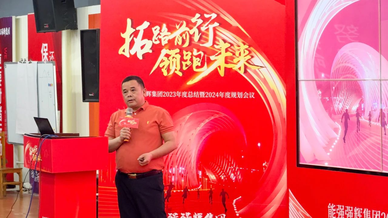 拓路前行·領跑未來 | 集團2023年度總結會暨2024迎新晚會圓滿結束!(圖9) 拓路前行·領跑未來 | 集團2023年度總結會暨2024迎新晚會圓滿結束!(圖9)
