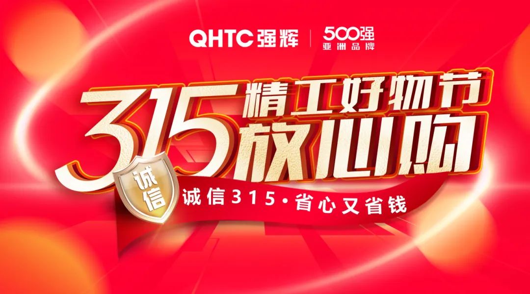 奮戰開門紅!強輝315精工好物節放心購圓滿落幕(圖13) 奮戰開門紅!強輝315精工好物節放心購圓滿落幕(圖13)