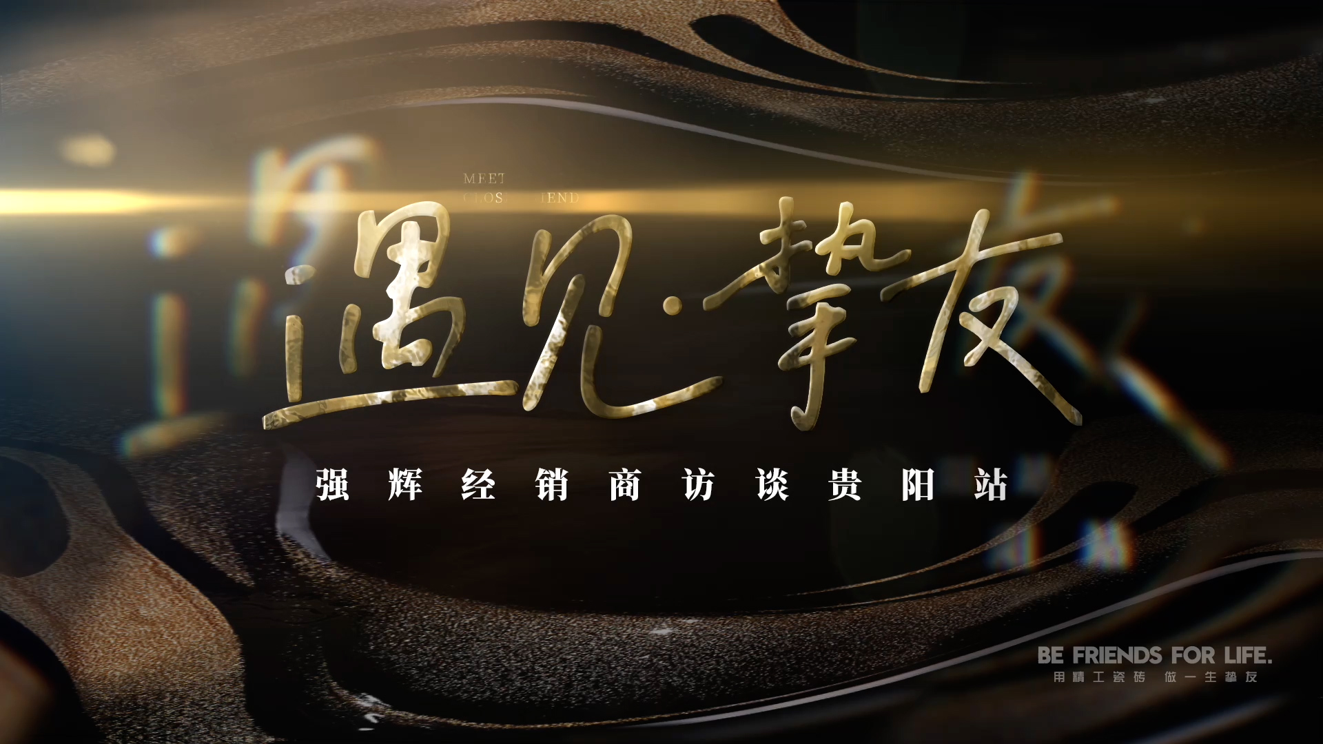 強輝貴陽經銷商專訪