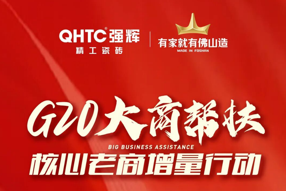 G20大商幫扶·核心老商增量行動貴陽站戰報發布