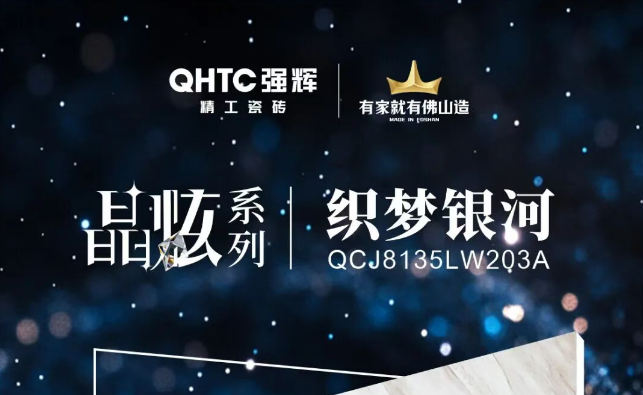 晶炫系列 | 暗香疏影,肌理如月光下的疏影搖曳