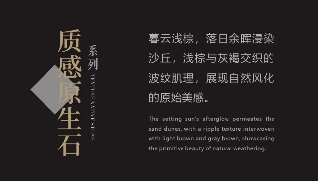 質(zhì)感·原生石系列 | 暮云淺棕,展現(xiàn)自然風(fēng)化的原始美感