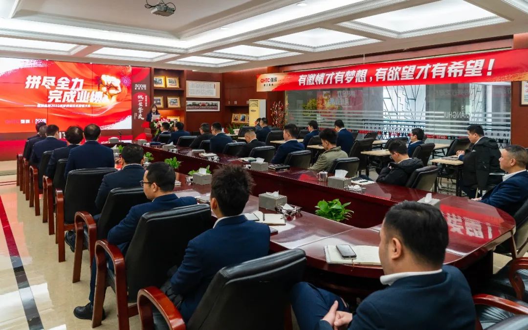 拼盡全力 完成業(yè)績丨強(qiáng)輝品牌2022年度銷售任務(wù)誓師大會(huì)隆重召開！(圖2)