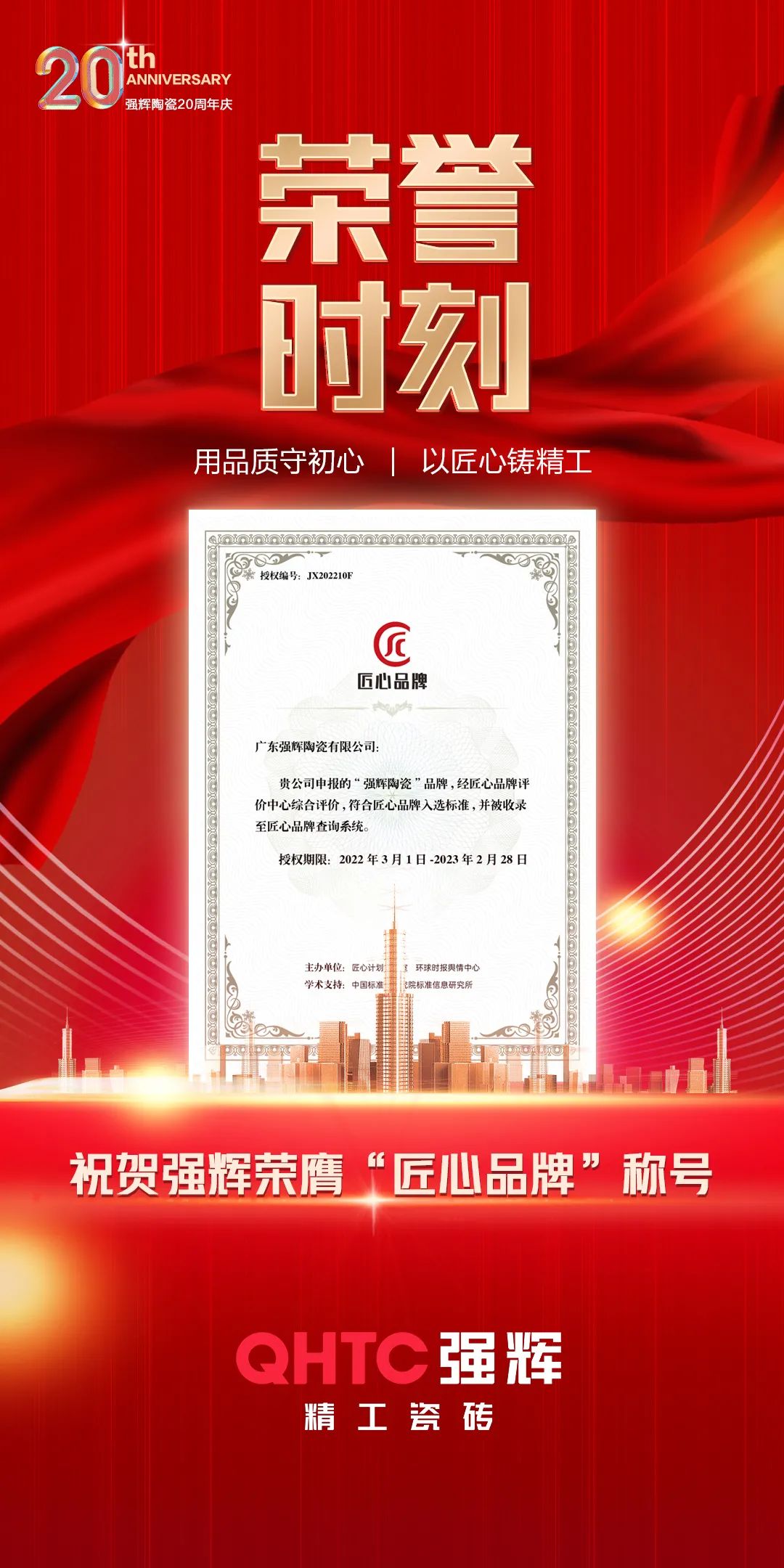 強輝,用實力詮釋何謂匠心!(圖1) 強輝,用實力詮釋何謂匠心!(圖1)