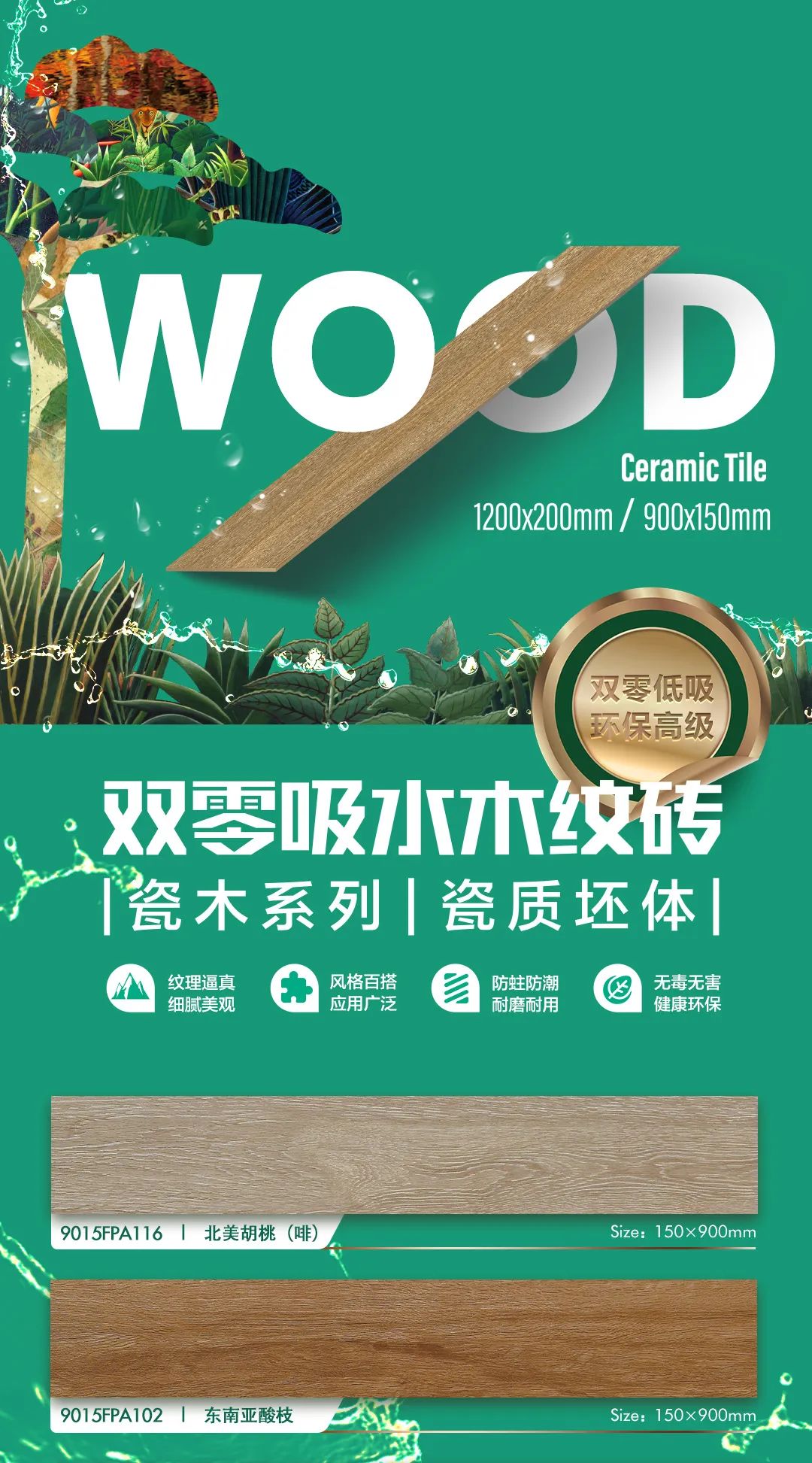 強輝瓷木系列 | 環(huán)保又高級,就選強輝木紋磚!(圖1) 強輝瓷木系列 | 環(huán)保又高級,就選強輝木紋磚!(圖1)