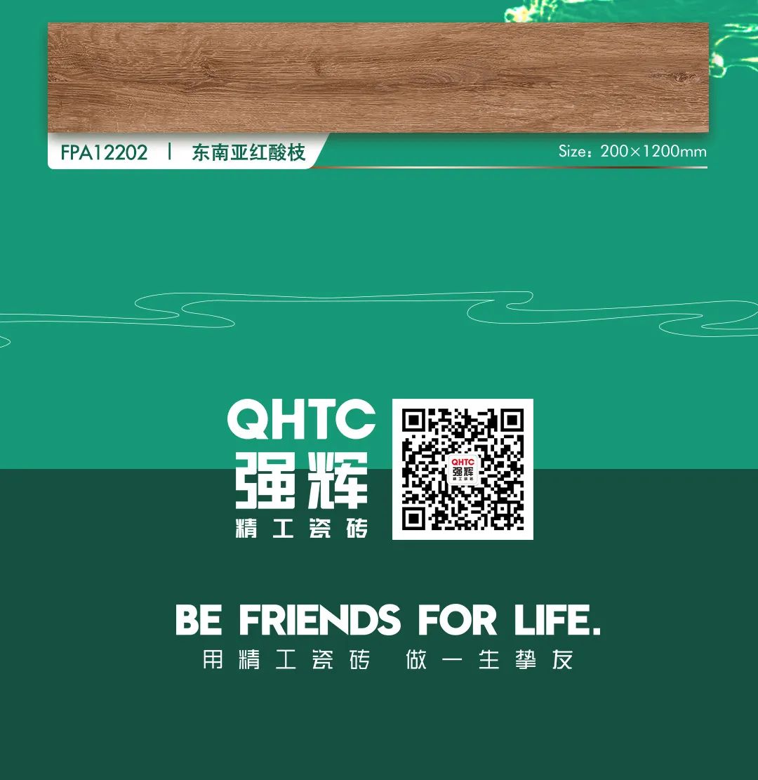 強輝瓷木系列 | 環(huán)保又高級,就選強輝木紋磚!(圖4) 強輝瓷木系列 | 環(huán)保又高級,就選強輝木紋磚!(圖4)