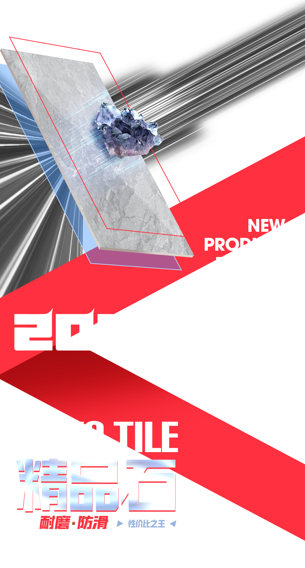 新品速遞丨“性價比之王”精品石,硬核耐磨更防滑!(圖1) 新品速遞丨“性價比之王”精品石,硬核耐磨更防滑!(圖1)