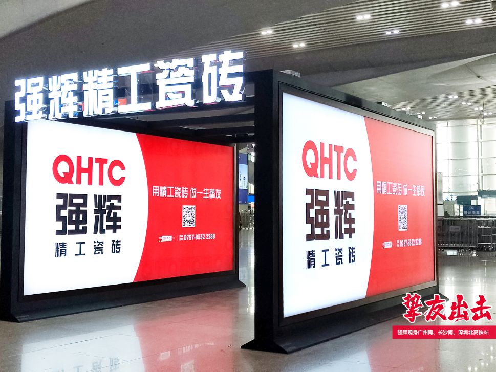 霸屏! 強輝高鐵+地鐵廣告全面上線,為品牌騰飛加速(圖2) 霸屏! 強輝高鐵+地鐵廣告全面上線,為品牌騰飛加速(圖2)