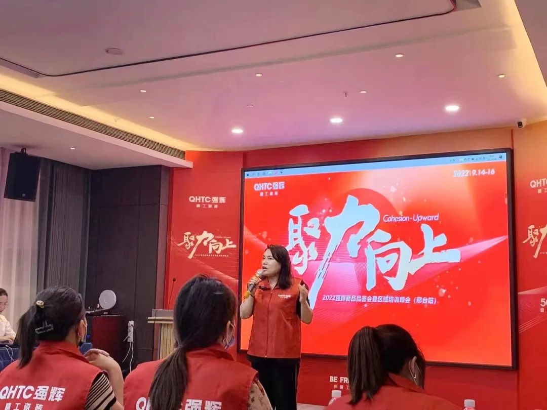 聚力·向上 | 2022強輝新品品鑒會暨區域培訓峰會邢臺站圓滿結束!(圖11) 聚力·向上 | 2022強輝新品品鑒會暨區域培訓峰會邢臺站圓滿結束!(圖11)