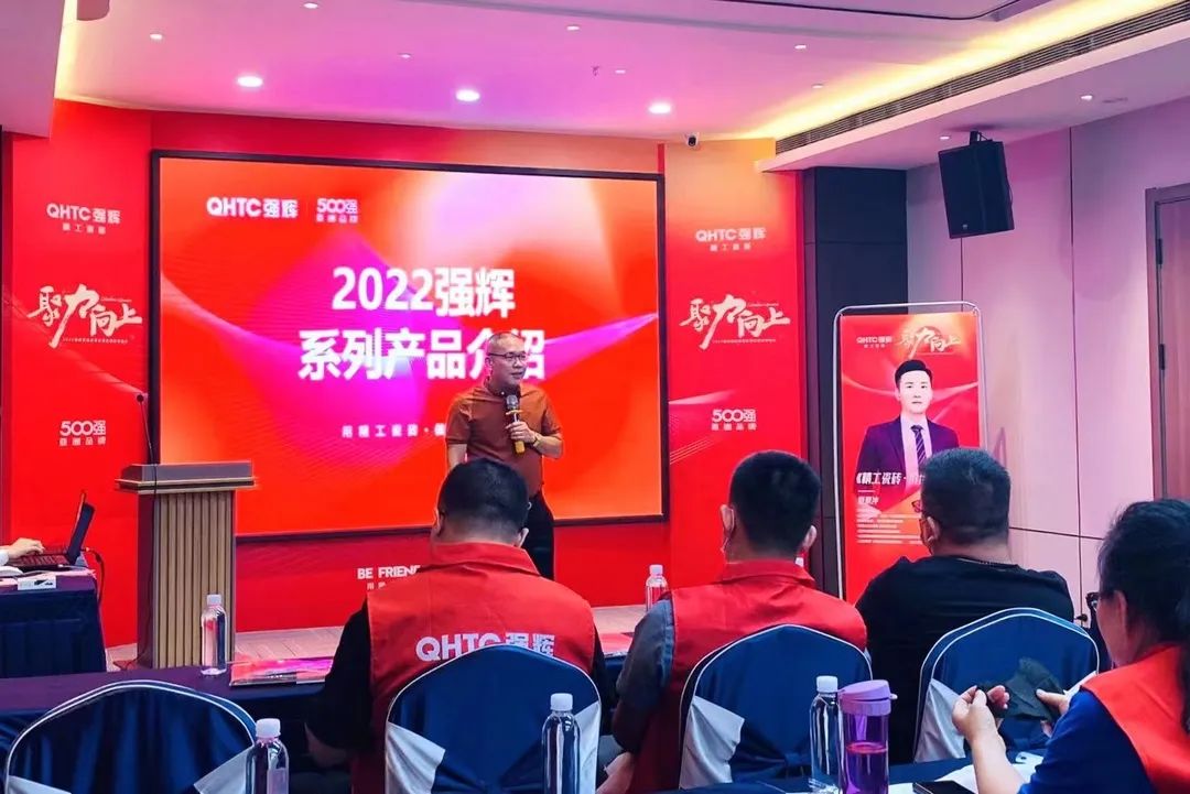 聚力·向上 | 2022強輝新品品鑒會暨區域培訓峰會邢臺站圓滿結束!(圖12) 聚力·向上 | 2022強輝新品品鑒會暨區域培訓峰會邢臺站圓滿結束!(圖12)