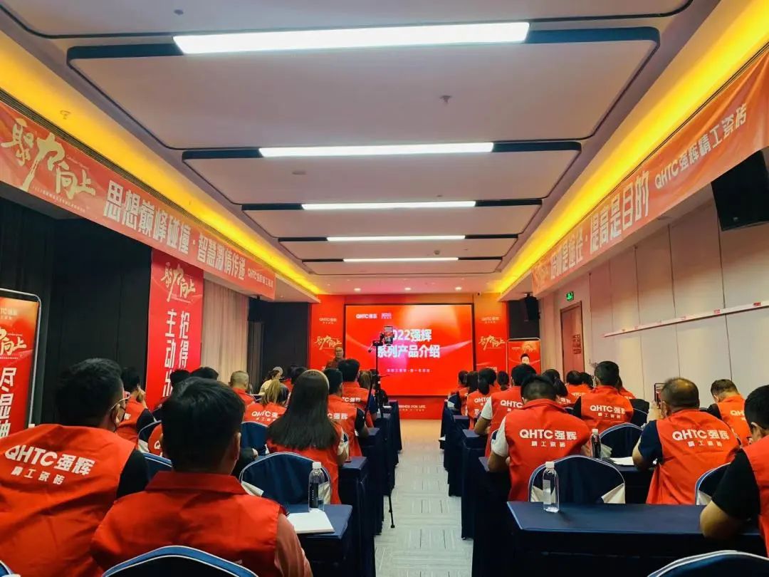 聚力·向上 | 2022強輝新品品鑒會暨區域培訓峰會邢臺站圓滿結束!(圖13) 聚力·向上 | 2022強輝新品品鑒會暨區域培訓峰會邢臺站圓滿結束!(圖13)