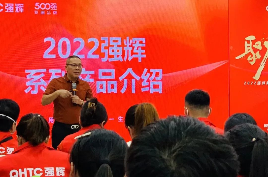 聚力·向上 | 2022強輝新品品鑒會暨區(qū)域培訓峰會臨沂站完美結束!(圖12) 聚力·向上 | 2022強輝新品品鑒會暨區(qū)域培訓峰會臨沂站完美結束!(圖12)