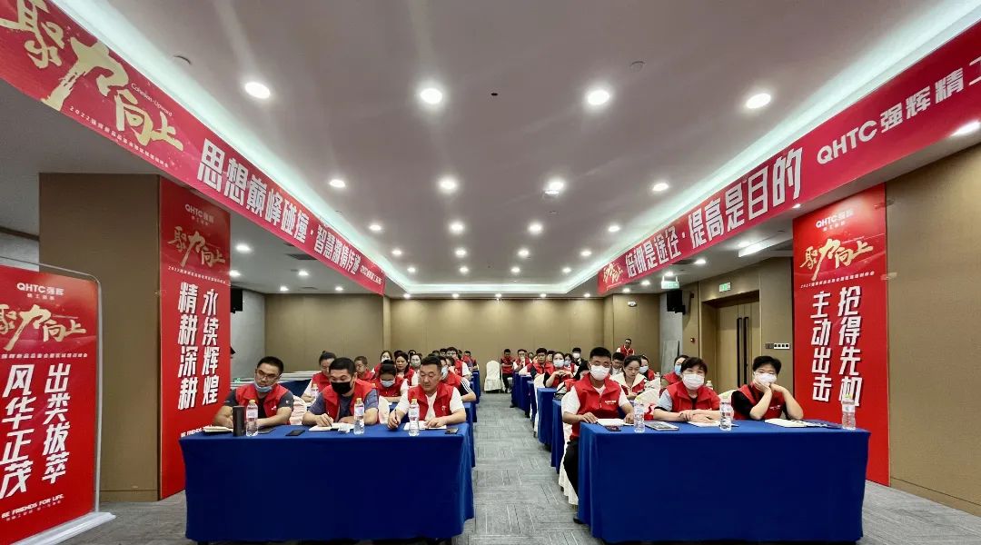 聚力·向上 | 2022強輝新品品鑒會暨區(qū)域培訓峰會臨沂站完美結束!(圖13) 聚力·向上 | 2022強輝新品品鑒會暨區(qū)域培訓峰會臨沂站完美結束!(圖13)