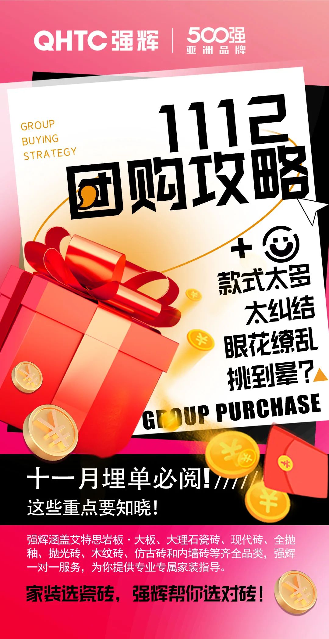 夠劃算·購大牌 | 強(qiáng)輝總部團(tuán)購攻略來了(圖2) 夠劃算·購大牌 | 強(qiáng)輝總部團(tuán)購攻略來了(圖2)