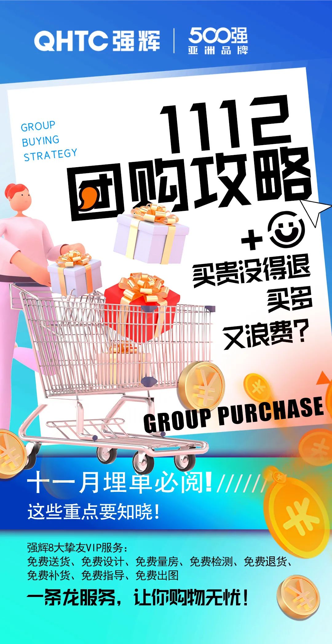 夠劃算·購大牌 | 強(qiáng)輝總部團(tuán)購攻略來了(圖3) 夠劃算·購大牌 | 強(qiáng)輝總部團(tuán)購攻略來了(圖3)