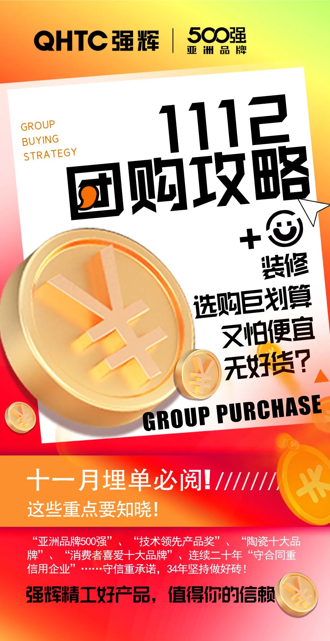 夠劃算·購大牌 | 強(qiáng)輝總部團(tuán)購攻略來了(圖4) 夠劃算·購大牌 | 強(qiáng)輝總部團(tuán)購攻略來了(圖4)