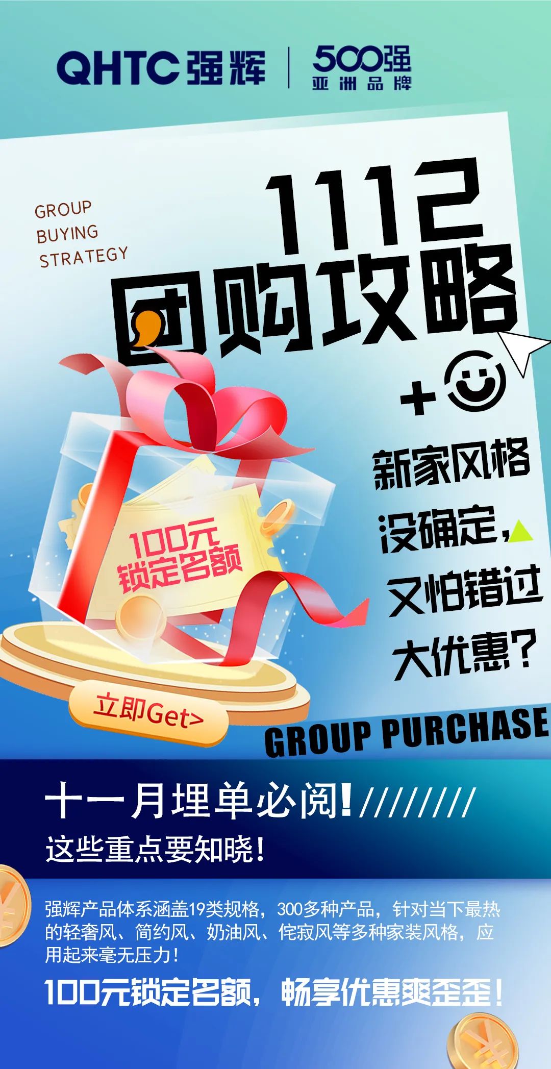 夠劃算·購大牌 | 強(qiáng)輝總部團(tuán)購攻略來了(圖7) 夠劃算·購大牌 | 強(qiáng)輝總部團(tuán)購攻略來了(圖7)