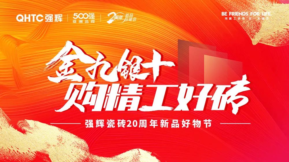 火力全開!強(qiáng)輝20周年新品好物節(jié)圓滿收官