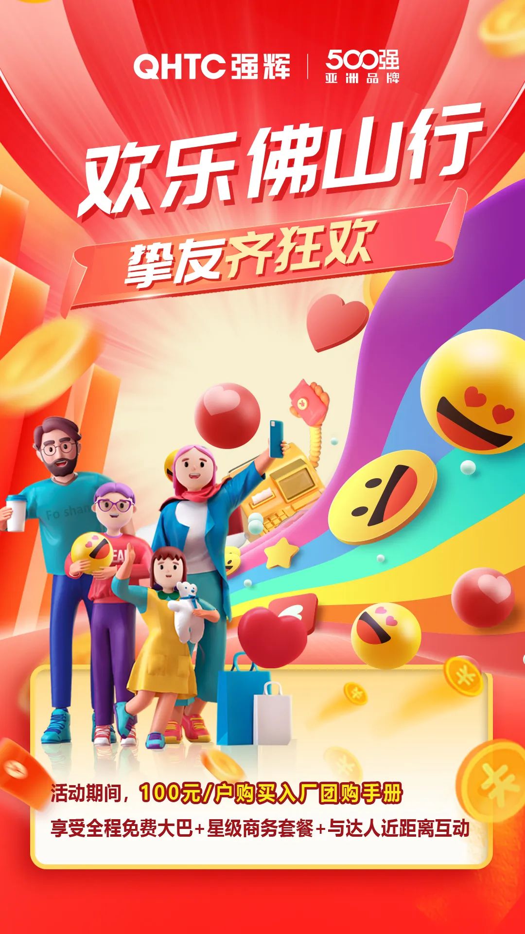 夠劃算·購大牌 | 摯友拼購季，豪禮抱回家！(圖2)