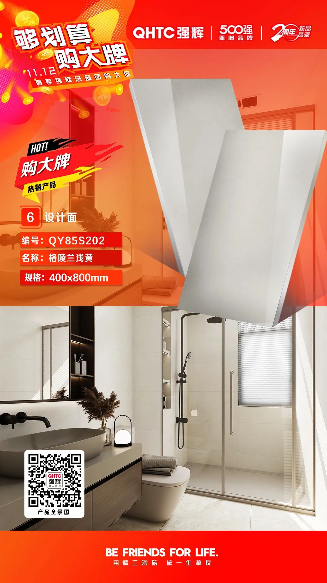 夠劃算·購大牌 | 精品石系列、木紋磚系列,多款爆款產品享一口價優惠!(圖2) 夠劃算·購大牌 | 精品石系列、木紋磚系列,多款爆款產品享一口價優惠!(圖2)