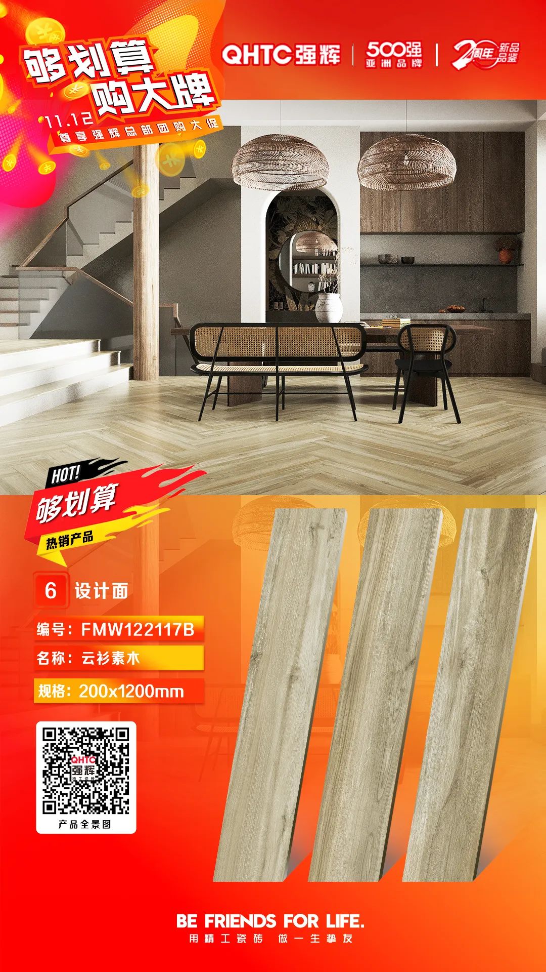 夠劃算·購大牌 | 精品石系列、木紋磚系列,多款爆款產品享一口價優惠!(圖6) 夠劃算·購大牌 | 精品石系列、木紋磚系列,多款爆款產品享一口價優惠!(圖6)