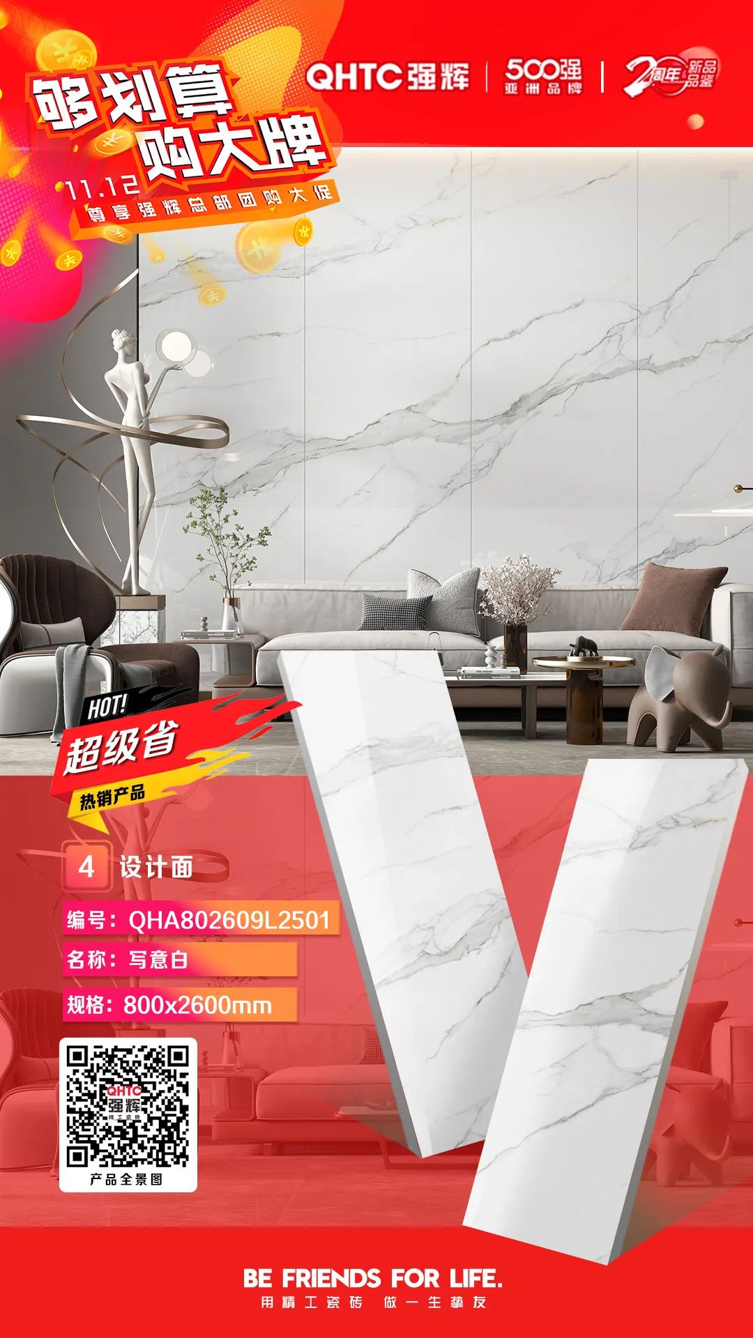 夠劃算·購大牌 | 800×2600mm巖板系列，福利翻倍，只等你來！(圖2)