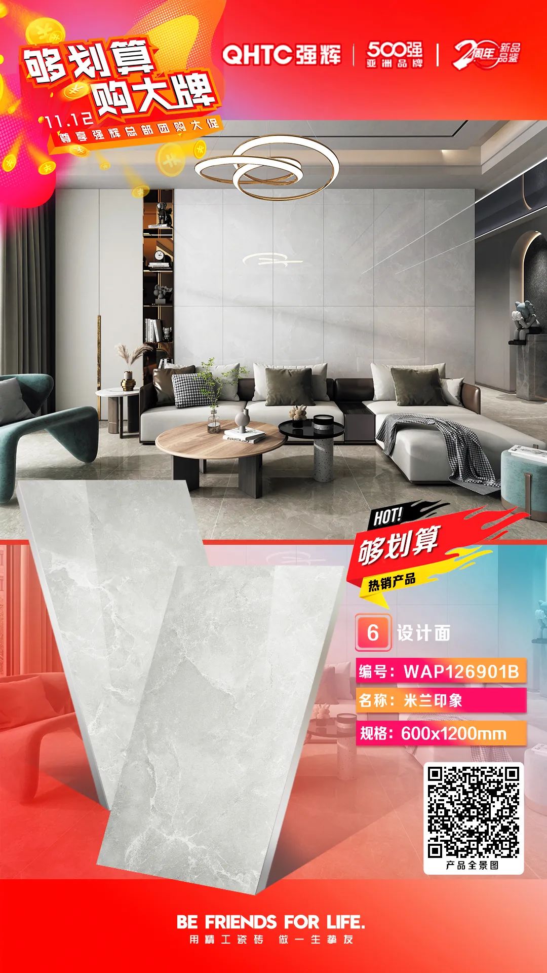 夠劃算·購大牌 | 600×1200mm王朝時代系列,鎖定名額,免單券等你來拿(圖2) 夠劃算·購大牌 | 600×1200mm王朝時代系列,鎖定名額,免單券等你來拿(圖2)