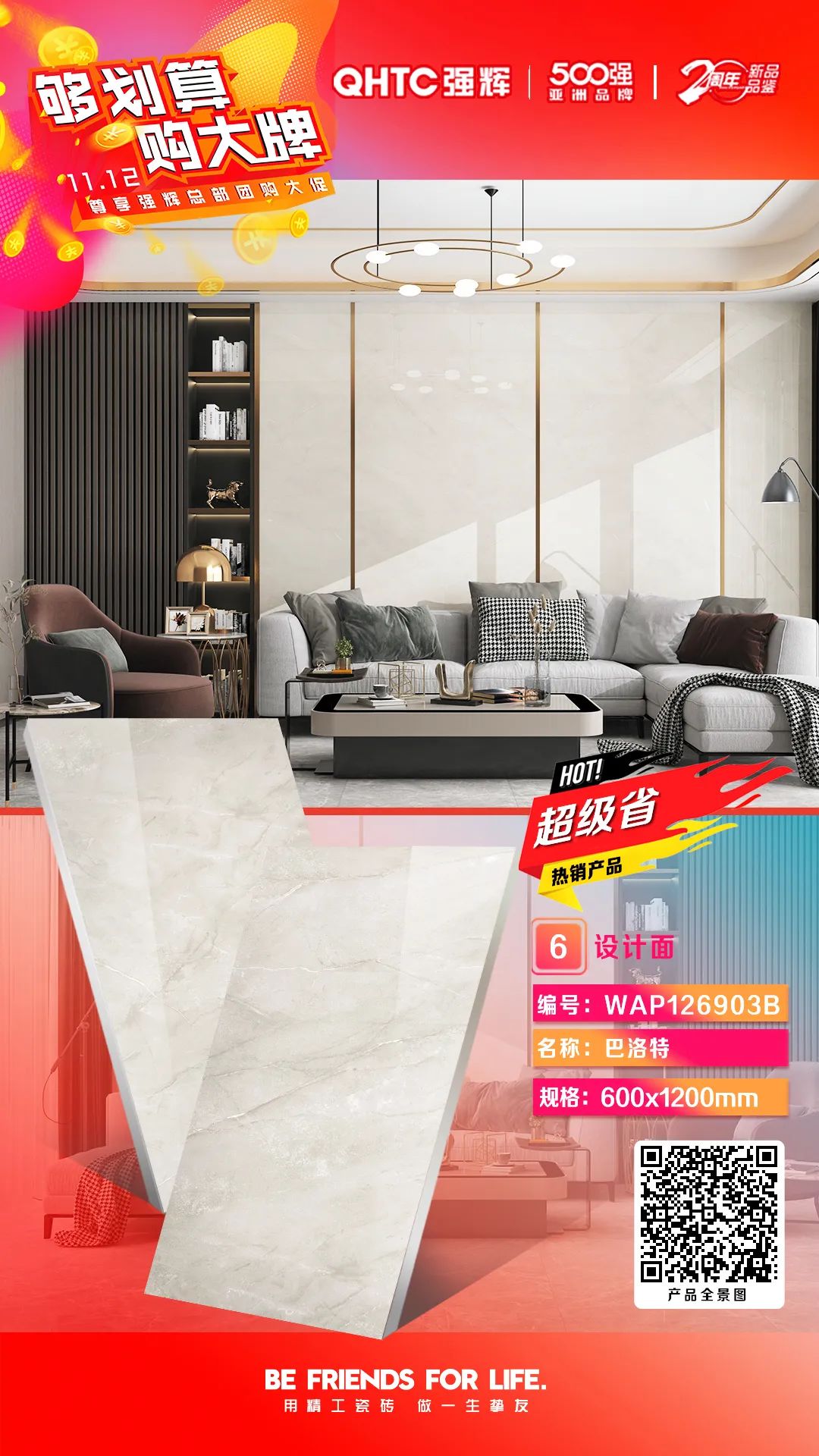 夠劃算·購大牌 | 600×1200mm王朝時代系列,鎖定名額,免單券等你來拿(圖4) 夠劃算·購大牌 | 600×1200mm王朝時代系列,鎖定名額,免單券等你來拿(圖4)