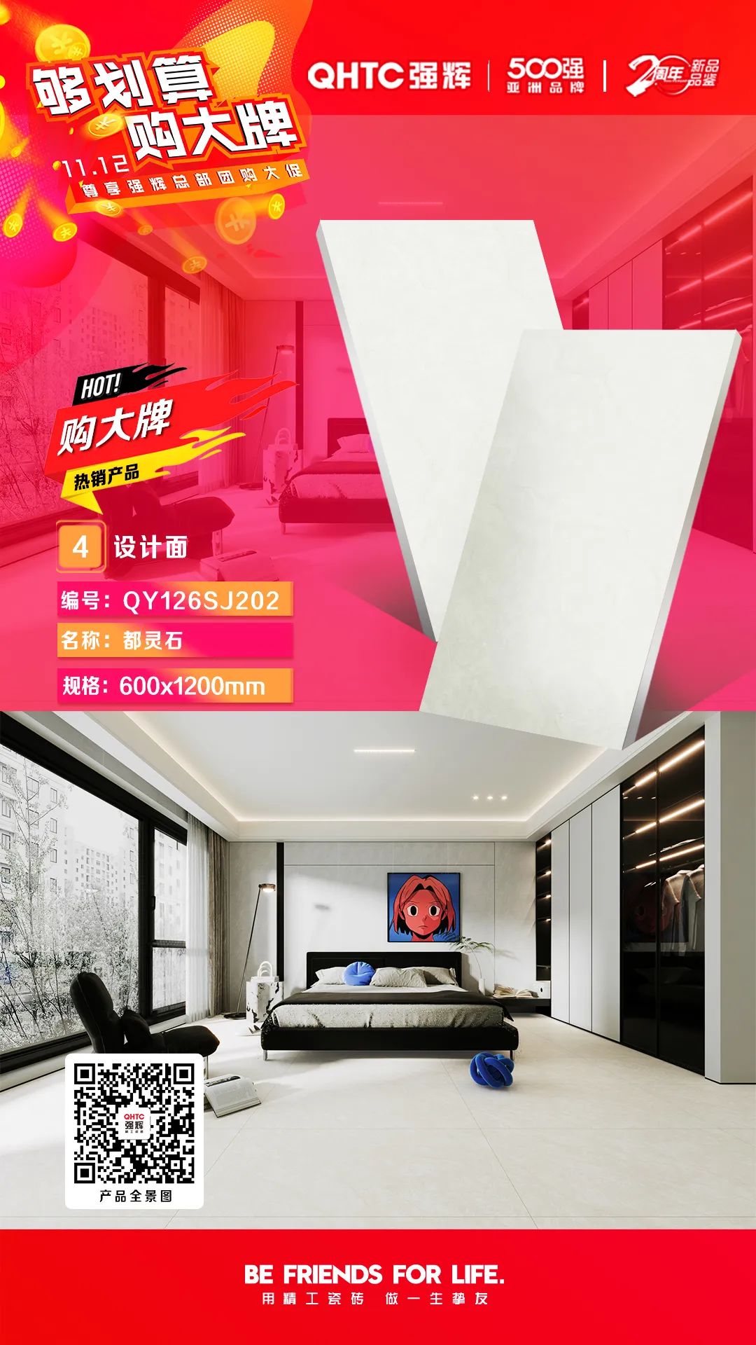 夠劃算·購大牌 | 600×1200mm精品石系列，心動爆款破冰讓利(圖3)