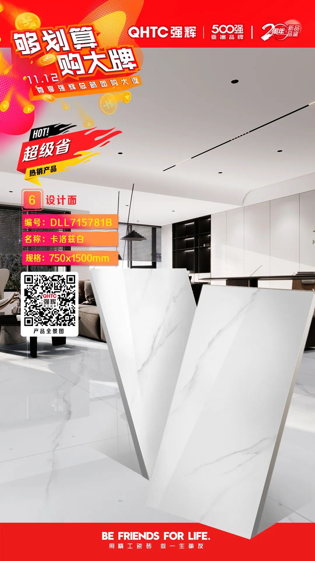 夠劃算·購大牌 | 750×1500mm規(guī)格產(chǎn)品,特享廠家直供,摯友齊狂歡(圖3) 夠劃算·購大牌 | 750×1500mm規(guī)格產(chǎn)品,特享廠家直供,摯友齊狂歡(圖3)