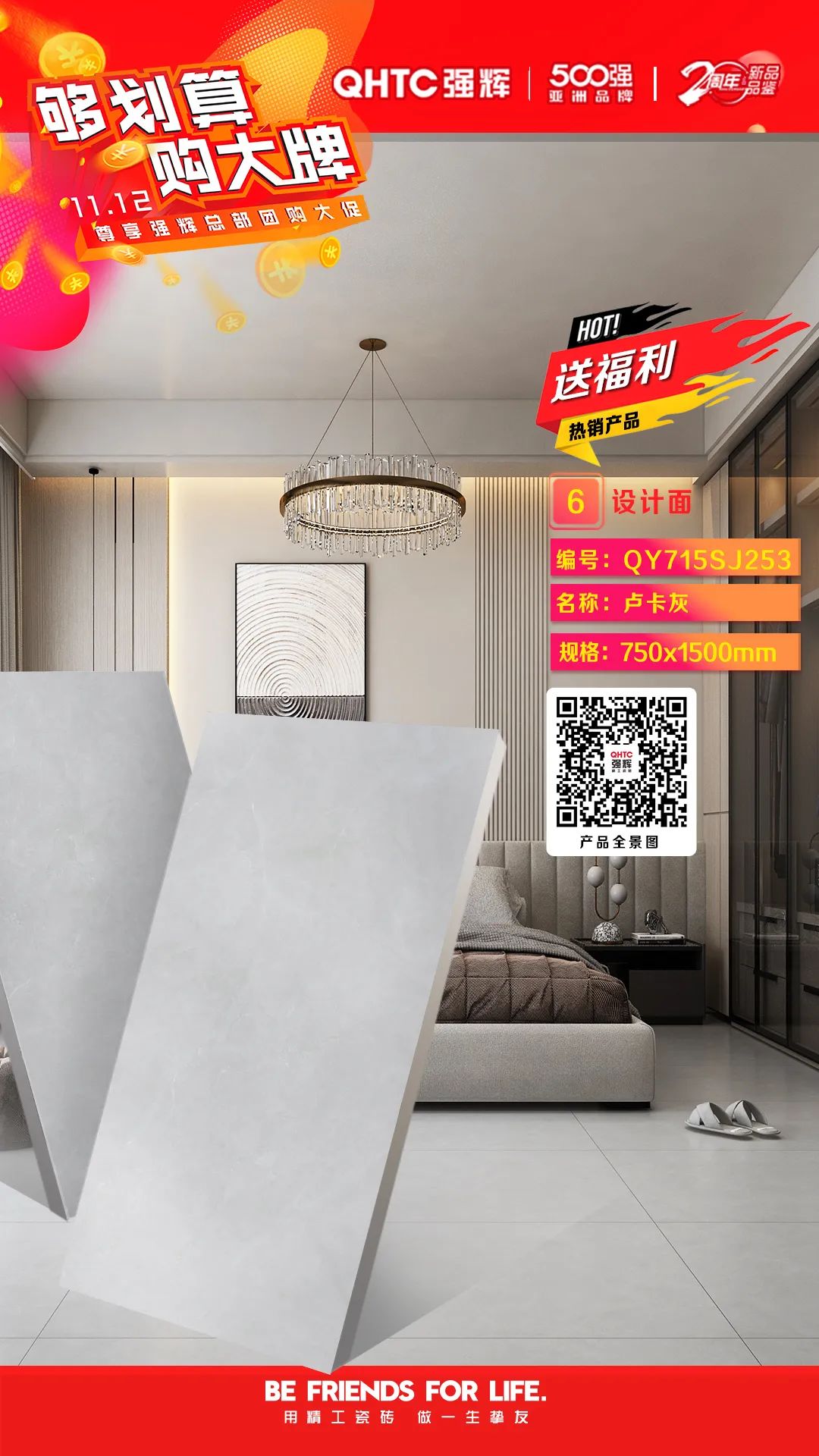 夠劃算·購大牌 | 750×1500mm規(guī)格產(chǎn)品,特享廠家直供,摯友齊狂歡(圖2) 夠劃算·購大牌 | 750×1500mm規(guī)格產(chǎn)品,特享廠家直供,摯友齊狂歡(圖2)