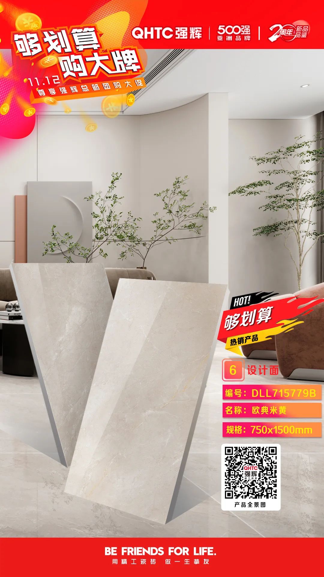 夠劃算·購大牌 | 750×1500mm規(guī)格產(chǎn)品,特享廠家直供,摯友齊狂歡(圖4) 夠劃算·購大牌 | 750×1500mm規(guī)格產(chǎn)品,特享廠家直供,摯友齊狂歡(圖4)