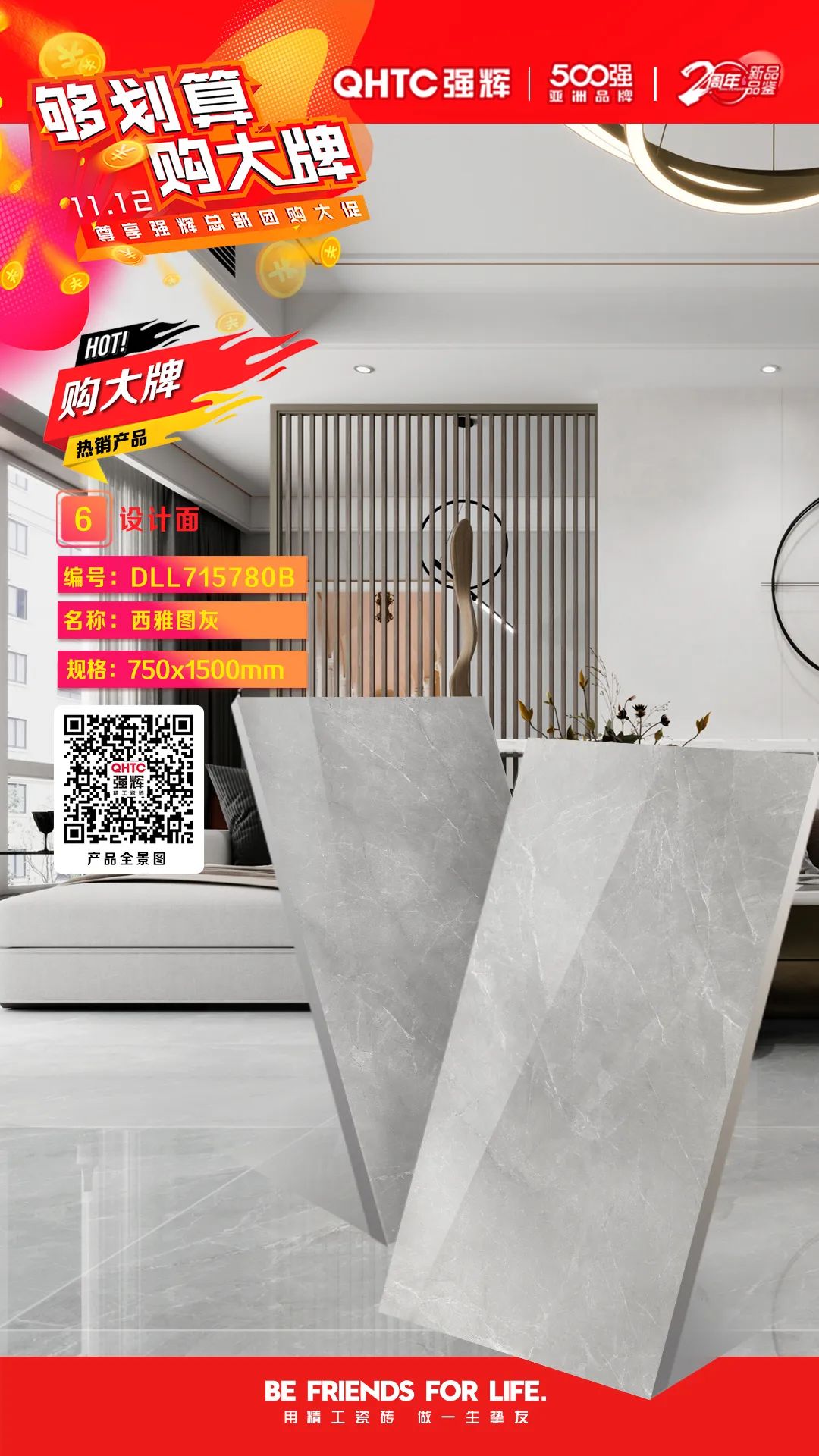 夠劃算·購大牌 | 750×1500mm規(guī)格產(chǎn)品,特享廠家直供,摯友齊狂歡(圖5) 夠劃算·購大牌 | 750×1500mm規(guī)格產(chǎn)品,特享廠家直供,摯友齊狂歡(圖5)