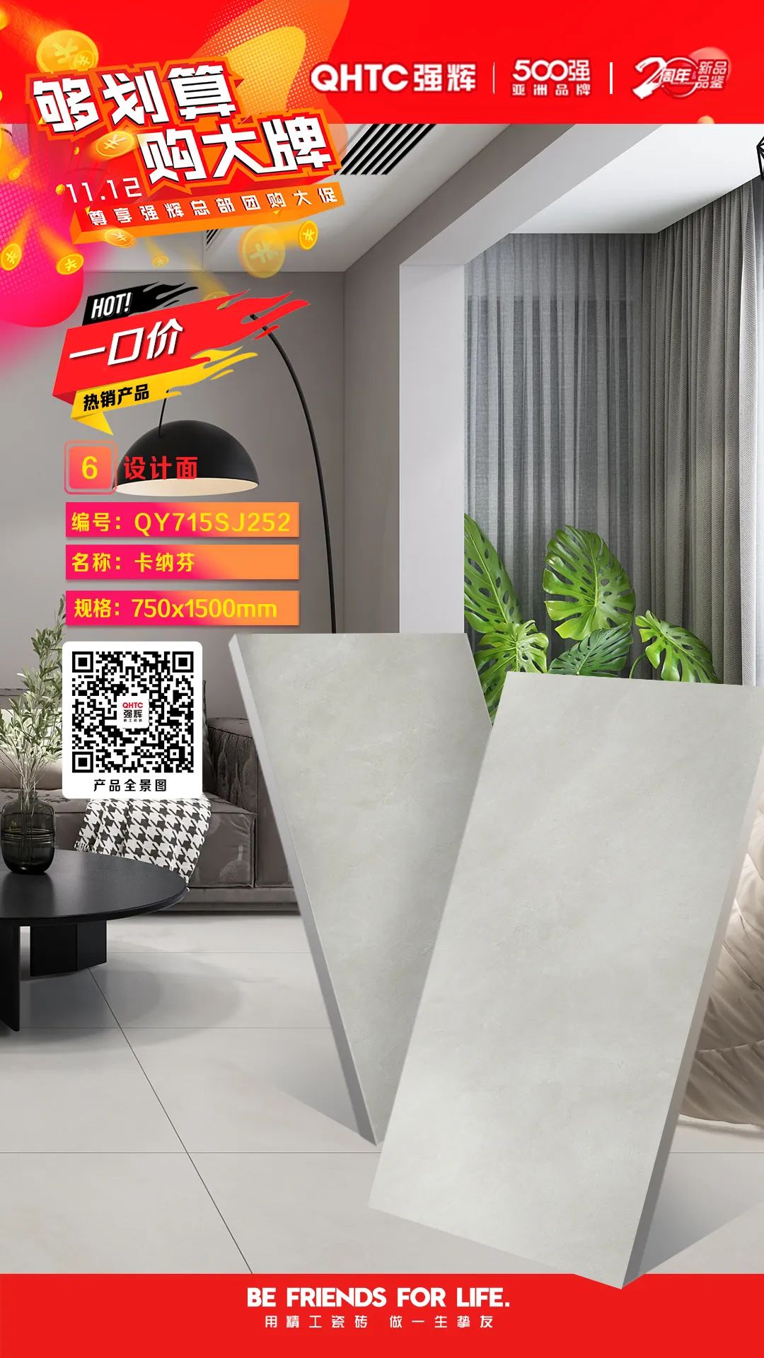 夠劃算·購大牌 | 750×1500mm規(guī)格產(chǎn)品,特享廠家直供,摯友齊狂歡(圖6) 夠劃算·購大牌 | 750×1500mm規(guī)格產(chǎn)品,特享廠家直供,摯友齊狂歡(圖6)