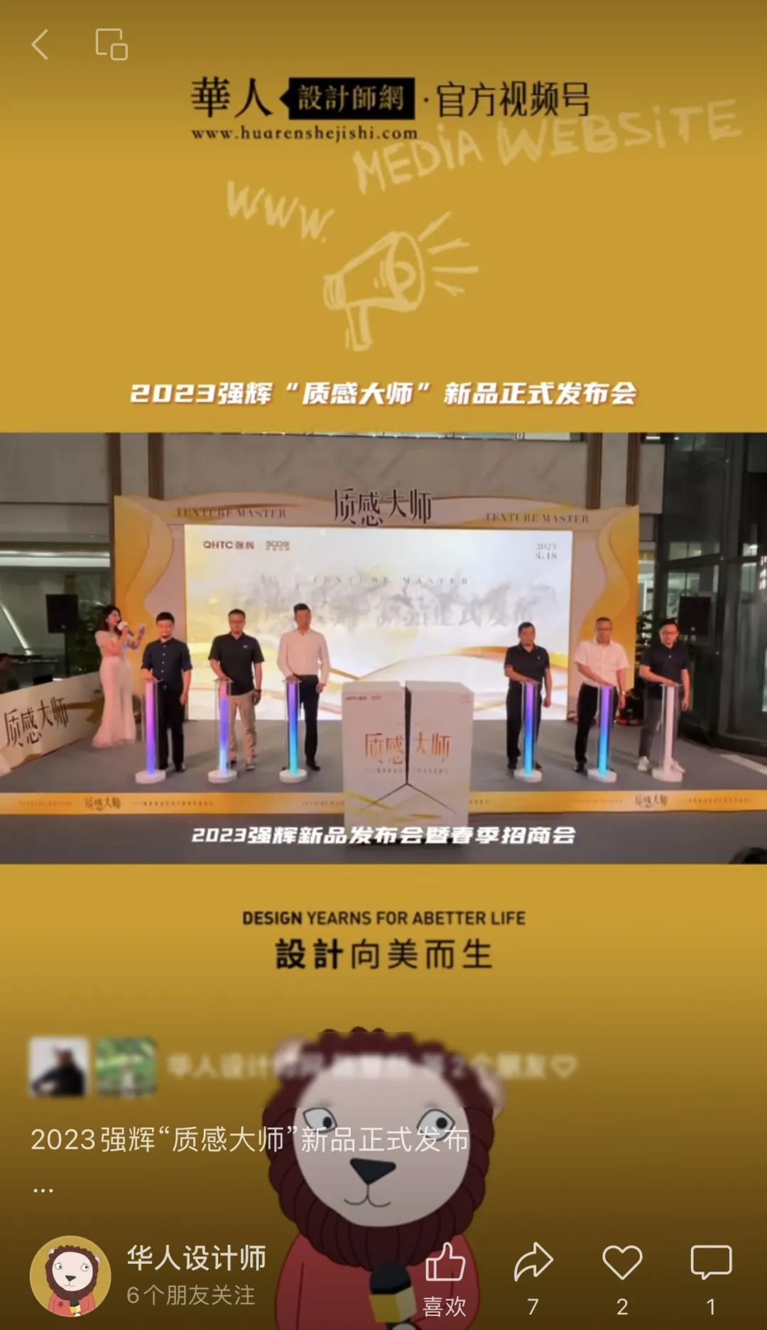 精彩播報 | 多家媒體點贊強輝質感大師系列新品發布(圖6) 圖片