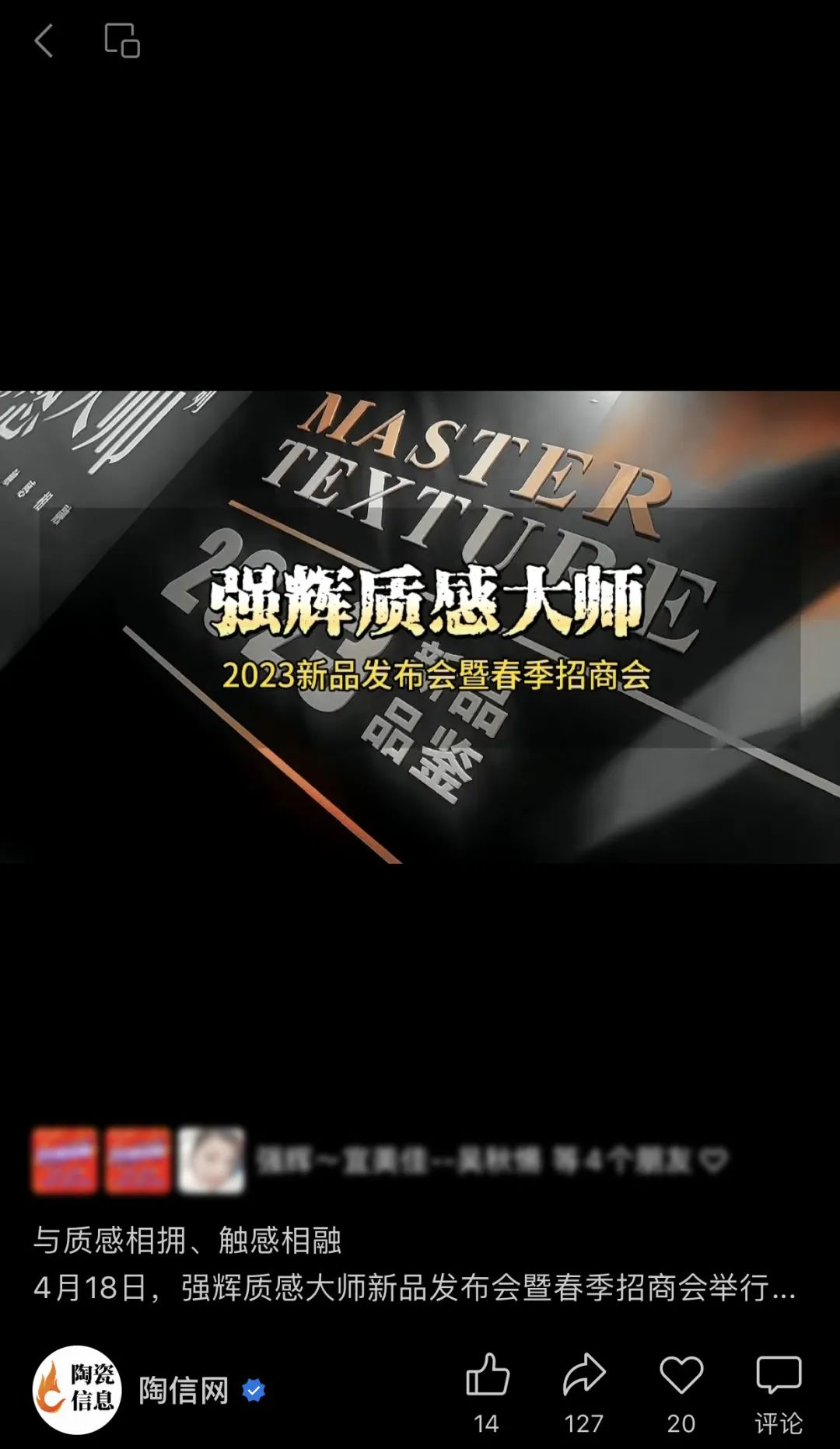 精彩播報 | 多家媒體點贊強輝質感大師系列新品發布(圖11) 圖片