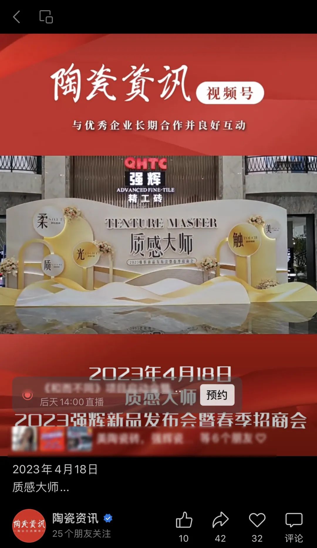 陶瓷資訊視頻號.jpg 圖片