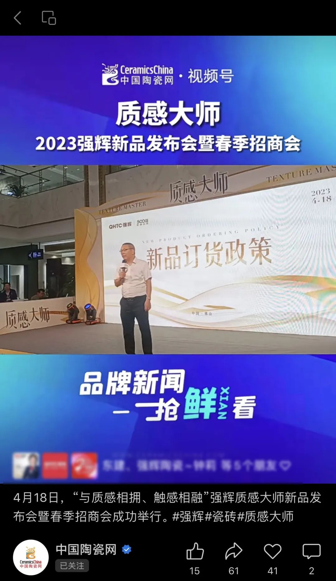 精彩播報 | 多家媒體點贊強輝質感大師系列新品發布(圖16) 圖片