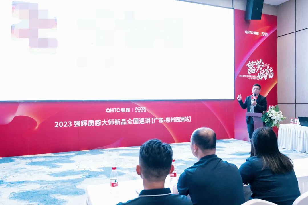 蓄勢·賦能 | 2023強輝質感大師新品全國巡講首場園洲站圓滿結束(圖6) 圖片