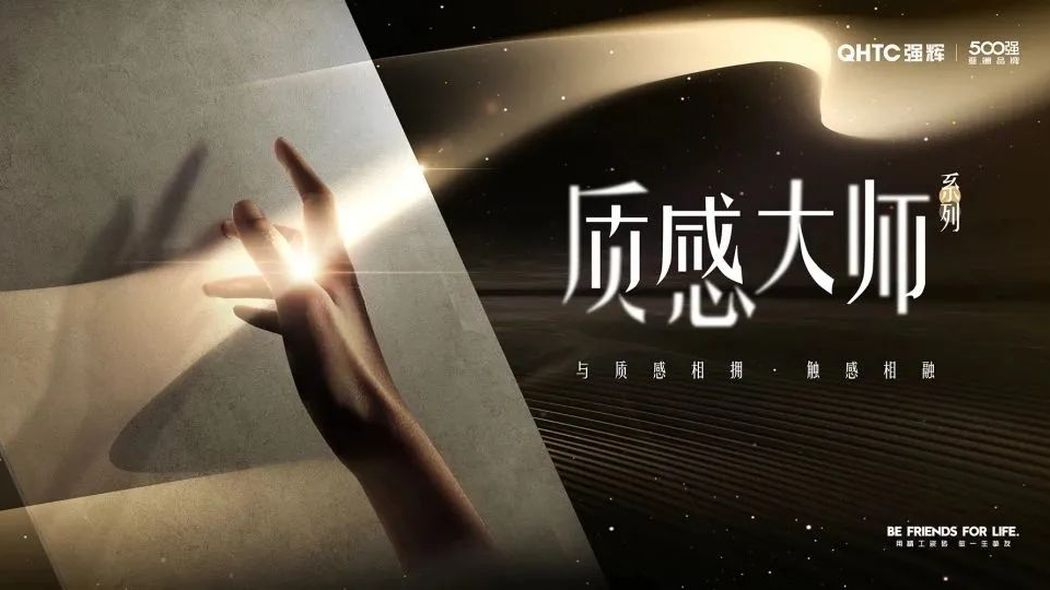 實至名歸!強(qiáng)輝榮獲2022中國房地產(chǎn)材料供應(yīng)商產(chǎn)品力十強(qiáng)企業(yè)?(圖9) 圖片