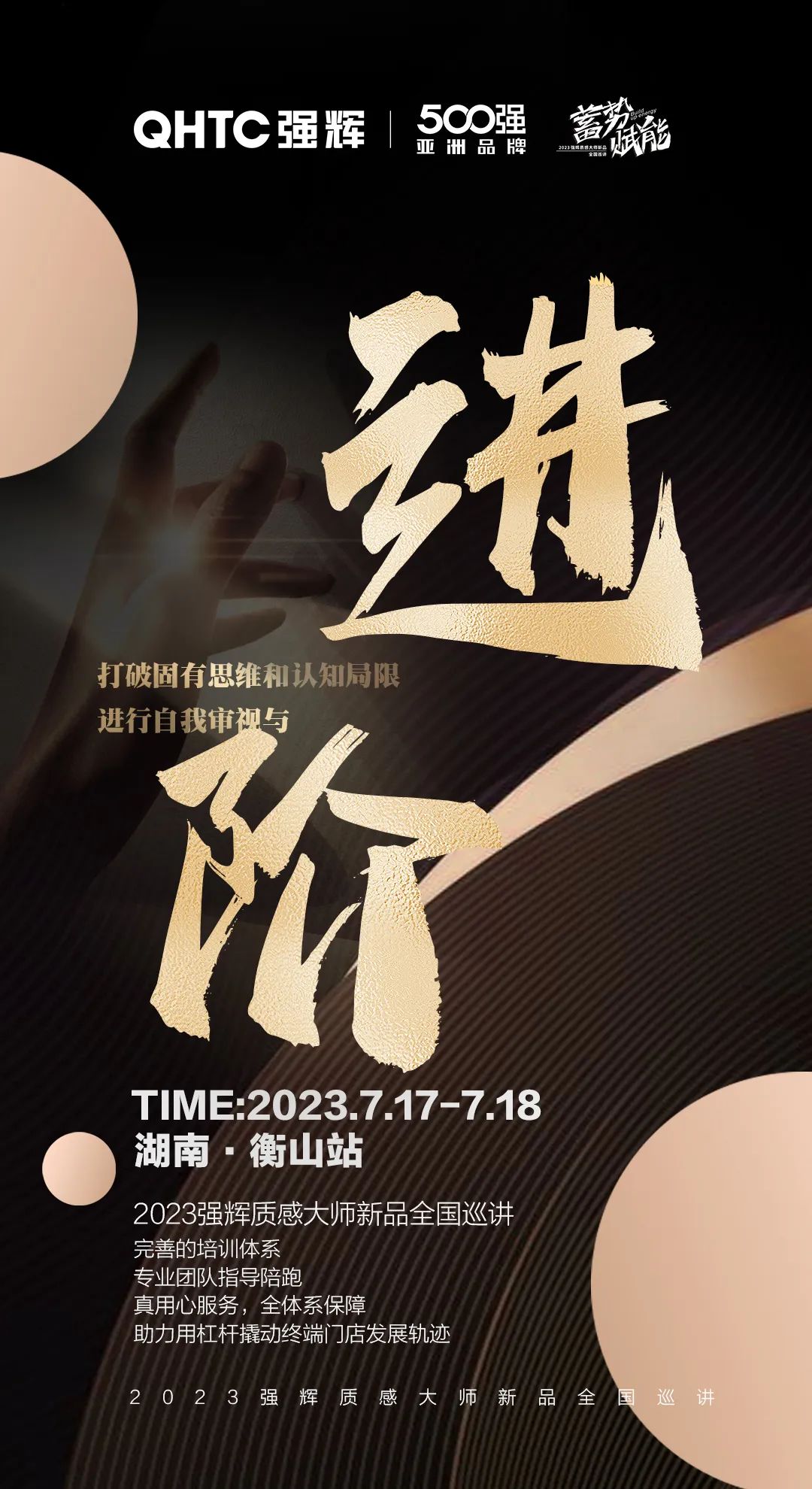 蓄勢·賦能 | 強輝質(zhì)感大師新品全國巡講湖南·衡山站,即將開啟!(圖4) 圖片